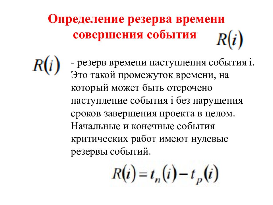 Совершено событие. Определение позднего срока совершения события. Как найти % совершения события.