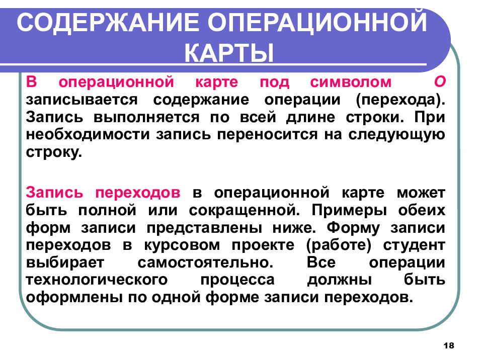 Содержание записи. Операции перехода процесса.. Содержание перехода. Запись содержания перехода полная. Содержание перехода обработки.