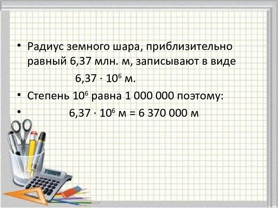 Презентация стандартный вид числа 8 класс макарычев