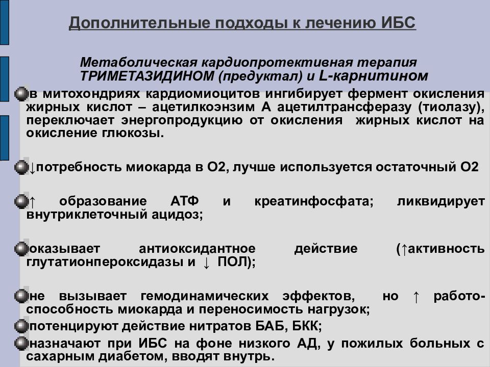 Предуктал действие. Антиангинальные препараты фармакология лекция. Антиангинальные препараты показания. Антиангинальные средства для экстренного применения. Коронаролитики препараты.