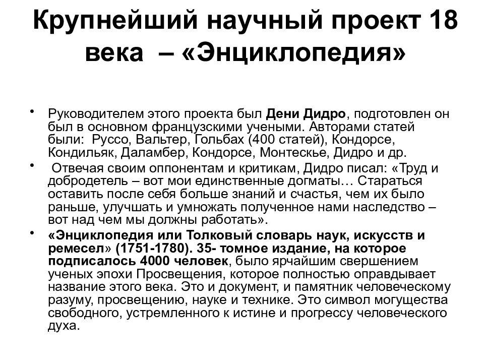 Статья 400. Медицина это искусство наука или ремесло. Наука о словарях. В чем были расхождения Руссо и Вальтера.