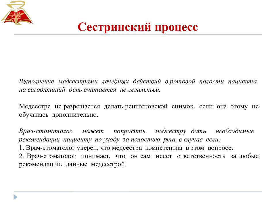 Сестринский процесс