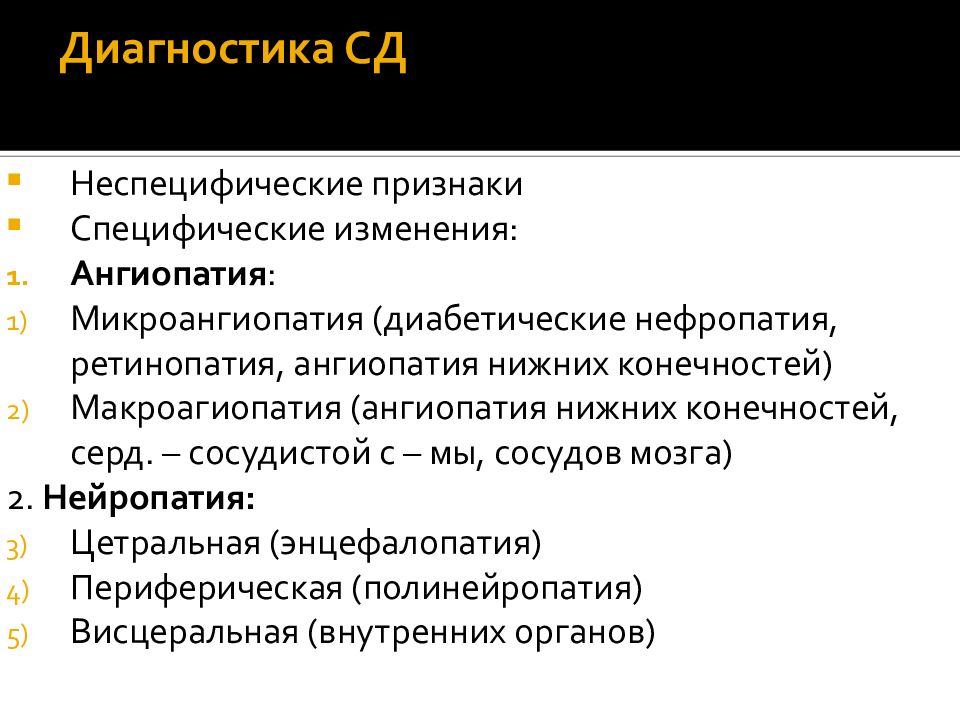 Рана нижней конечности мкб. Диабетическая полинейропатия нижних конечностей мкб 10. Ангиопатия сосудов нижних конечностей код по мкб 10. Микроангиопатия сахарный диабет.