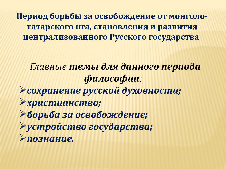 Философия российской государственности. Особенности русской духовности карт презентация.