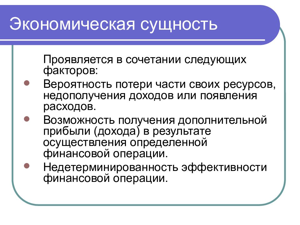 Сущность проявляется. Экономическая сущность. Раскрыть экономическую сущность это. Сущность экономики. Экономическая сущность дохода.