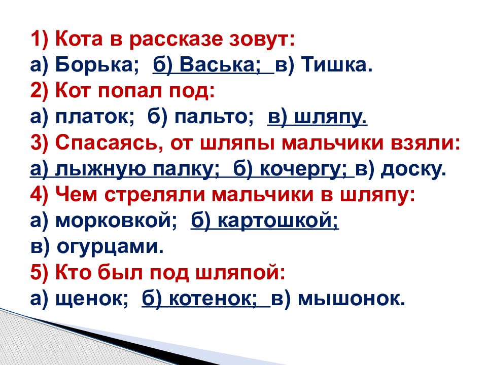 Презентация по литературному чтению 2 класс живая шляпа носов