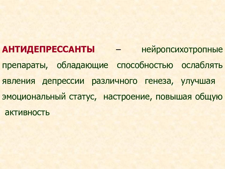 Аналептики фармакология презентация