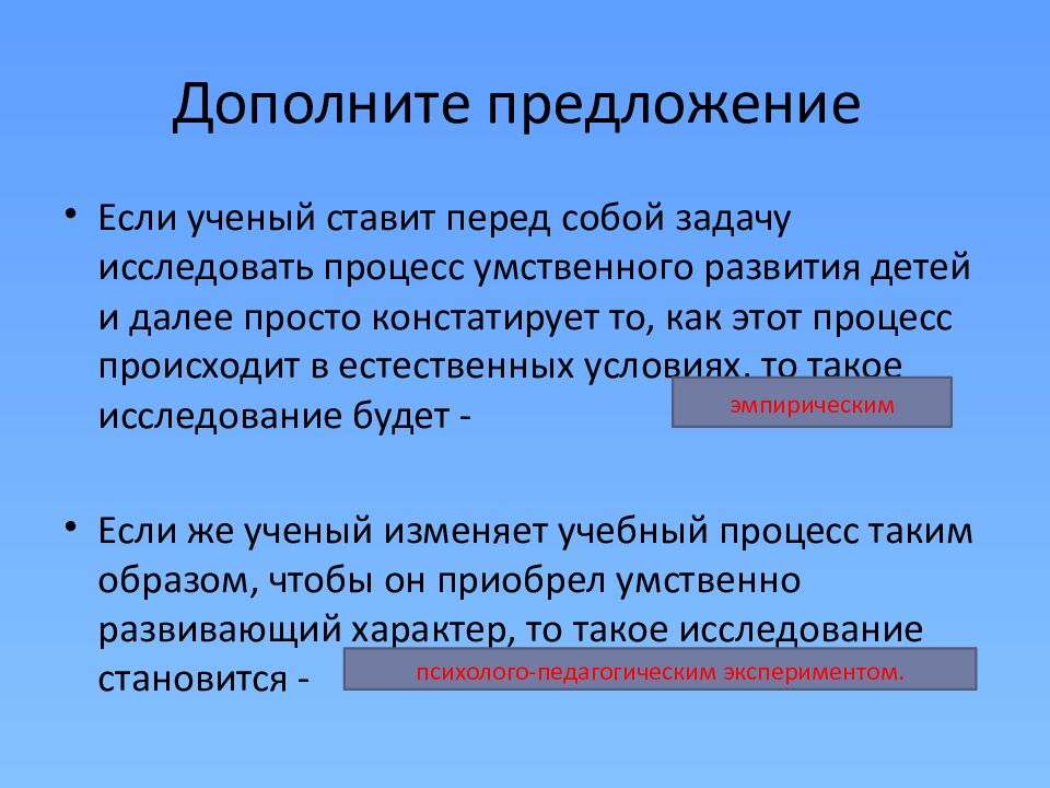 Дополните предложение