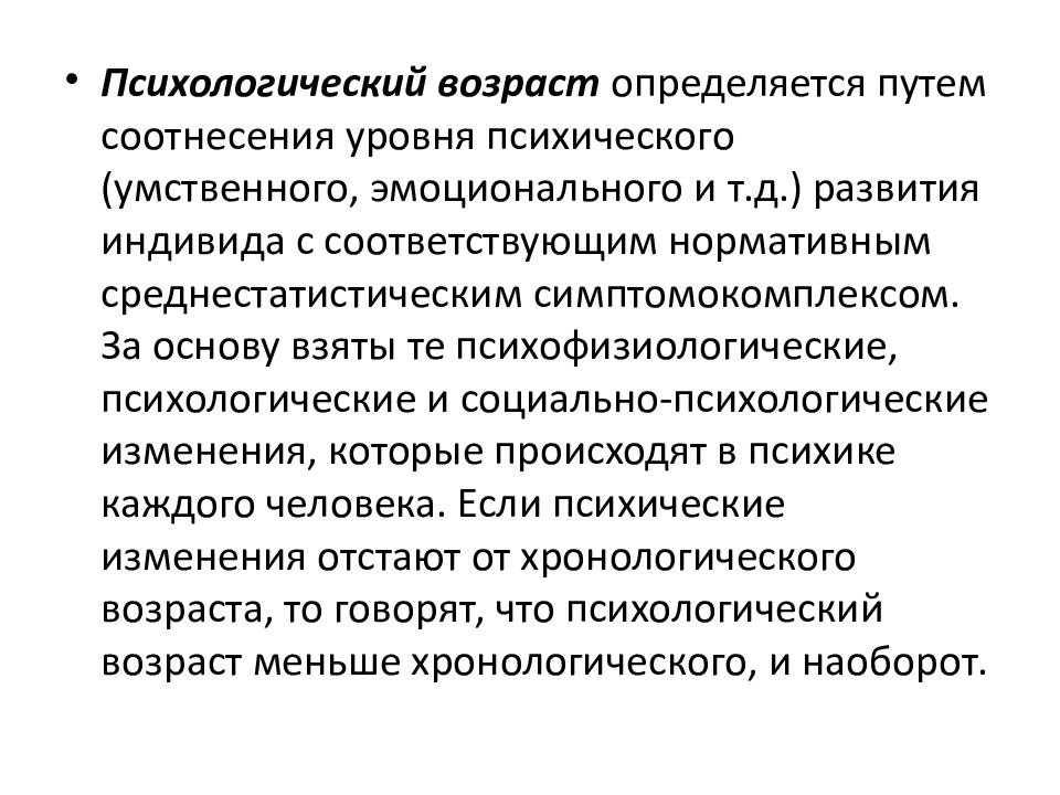 Теория психики. Теории психического развития слайды. Теория психического развития , условия,. «Теории психического развития» Роджерс. Теории психически развития.