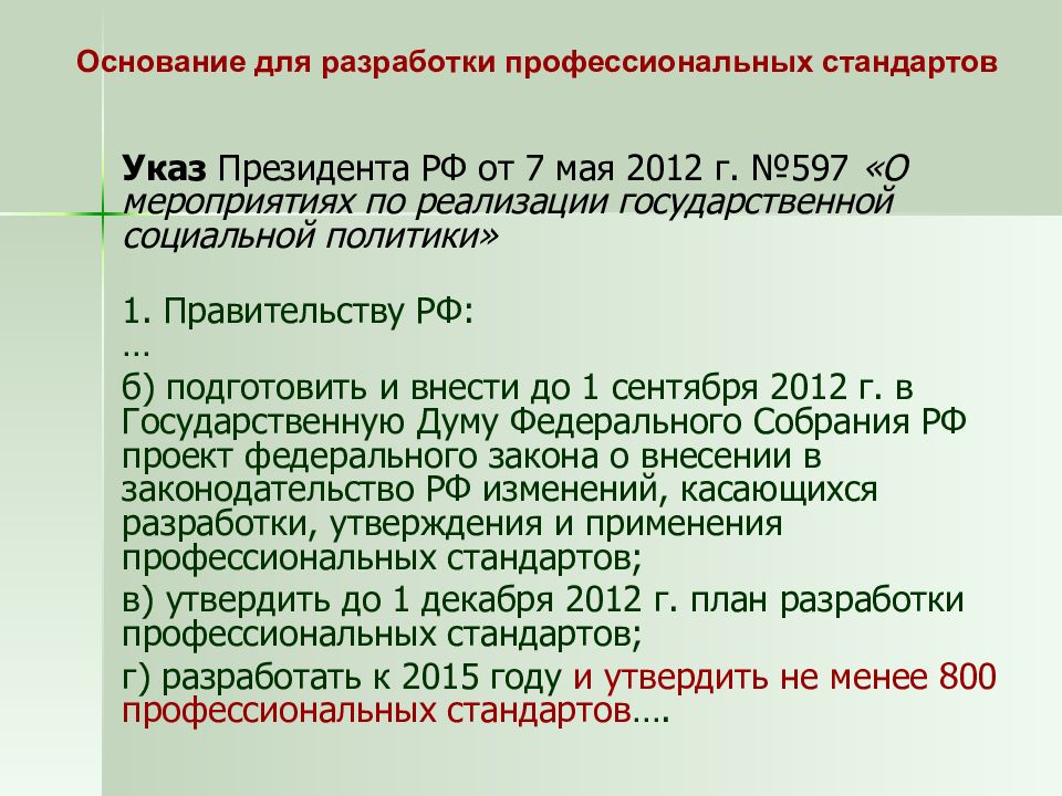 Приказ учителя Россия. 597 указ президента от 7 май