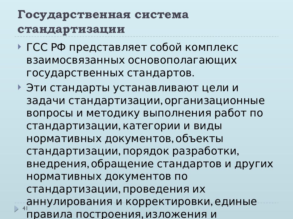 Общие положения стандартизации