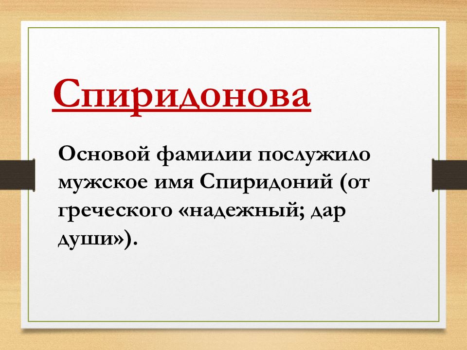 Основа фамилия. Происхождение фамилии Глуховых. Фамилия Глухова происхождение. Что означает ваша фамилия. Происхождение фамилии Глухов.