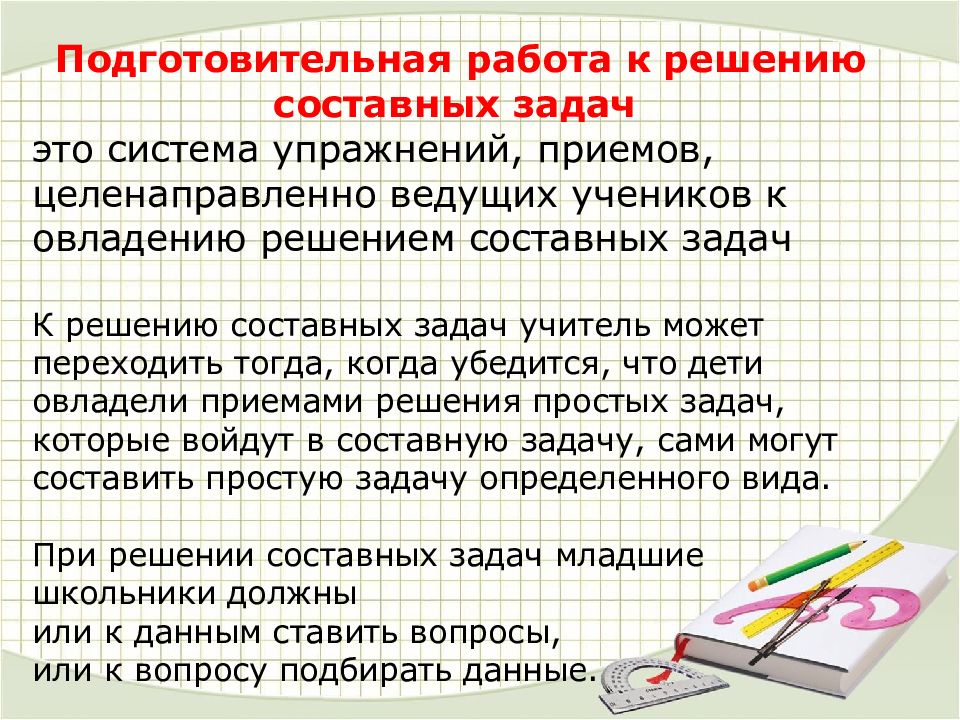 Презентация составные задачи 4 класс