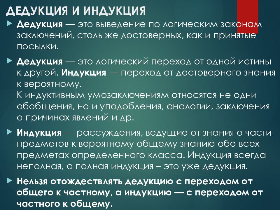 Что такое индукция простыми словами. Индукция и дедукция. Метод дедукции и индукции в логике. Дедукция и индукция разница. Дедукция в логике примеры.