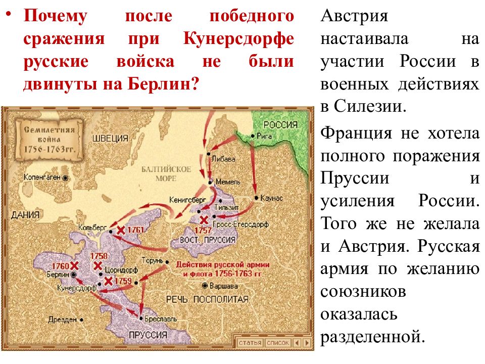 Составьте план ответа на тему участие россии в семилетней войне кратко и понятно