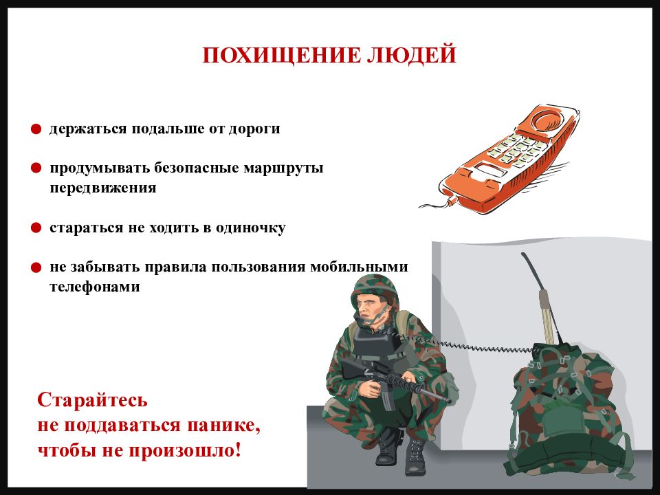 Антитеррор картинки для презентации