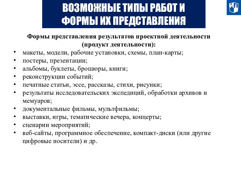 Вопросы ведущему. Индивидуальный проект в старшей школе.