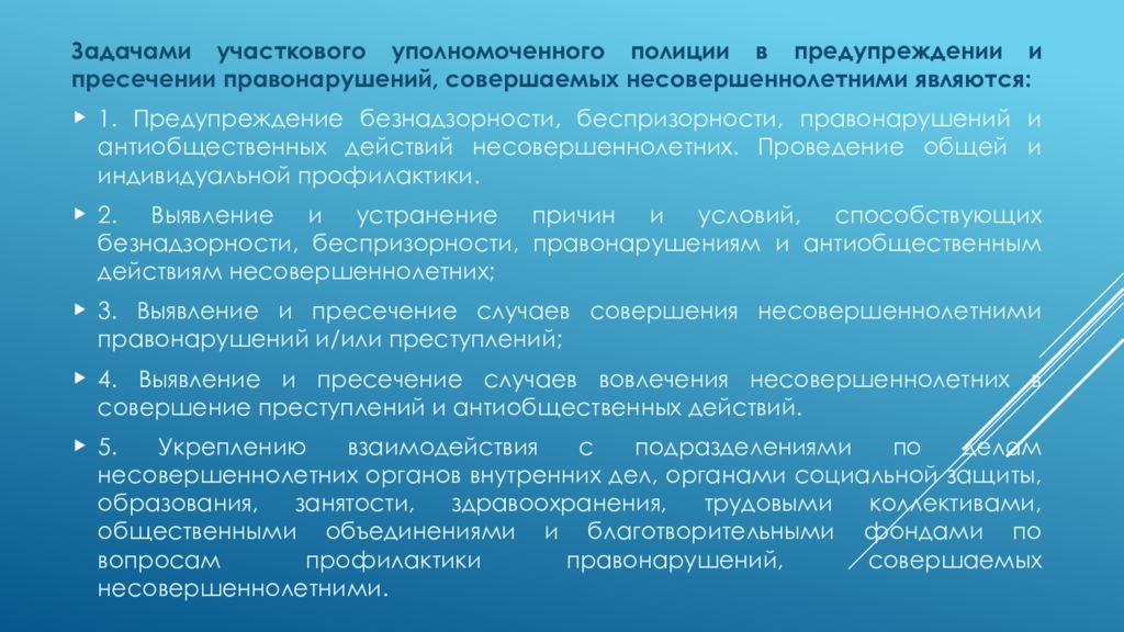 Результаты работы участкового уполномоченного полиции