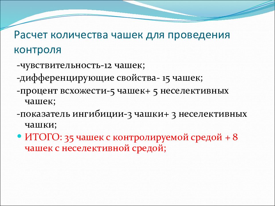 Контроль сред. Контроль качества питательных сред. Оценка качества питательных сред на всхожесть. Участие в проведении контроля качества питательных сред. Неселективные среды.