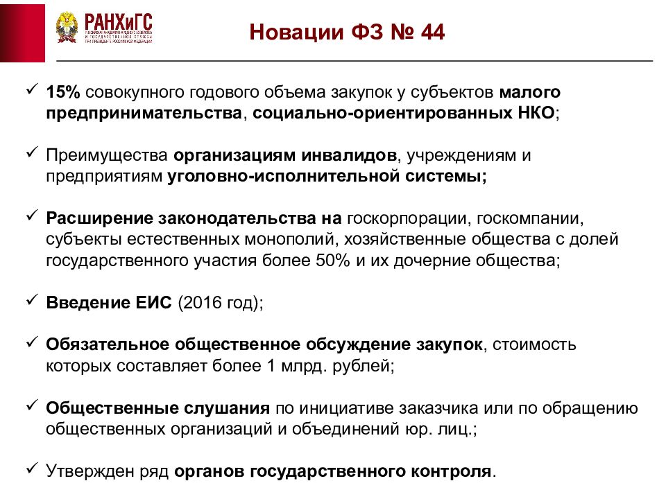 Преимущества некоммерческих организаций. Совокупный годовой объем закупок это. Государственные закупки. СГОЗ.