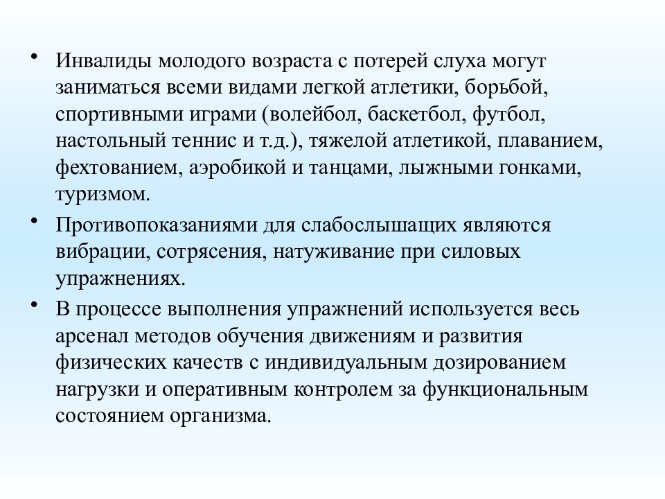 Обеспечение инвалидов. Врачебный контроль в легкой атлетике. Технические средства реабилитации. Инвалиды молодого возраста программы. Особые потребности инвалидов.