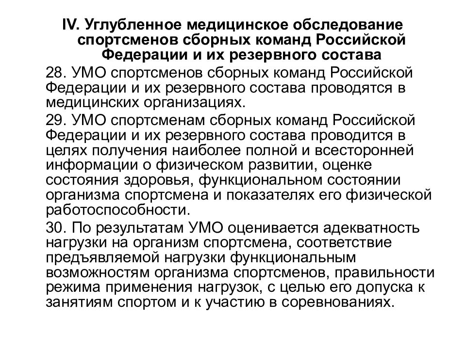 Углубленное обследование спортсменов. Углубленное медицинское обследование спортсменов. УМО углубленное медицинское обследование. Углубленные медицинские осмотры это. Углубленный медицинский осмотр спортсменов.