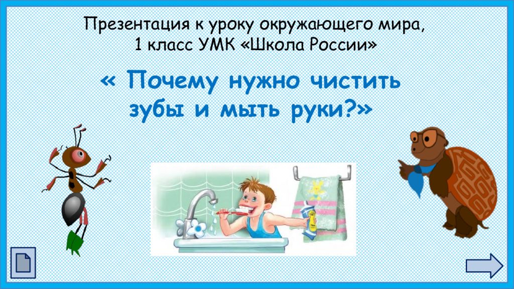 Презентации в 1 классе зачем. Презентация 1 класс школа России. Презентация 1 1 школа России. Урок 1 1 школа России презентация.