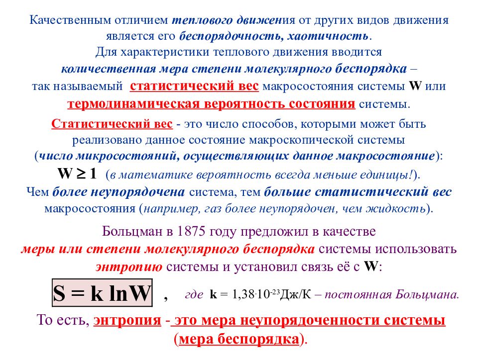 Движение температура. Характеристика теплового движения. Определение теплового движения физика. Термодинамика и статистическая физика. Физика определение тепловое движение температура.