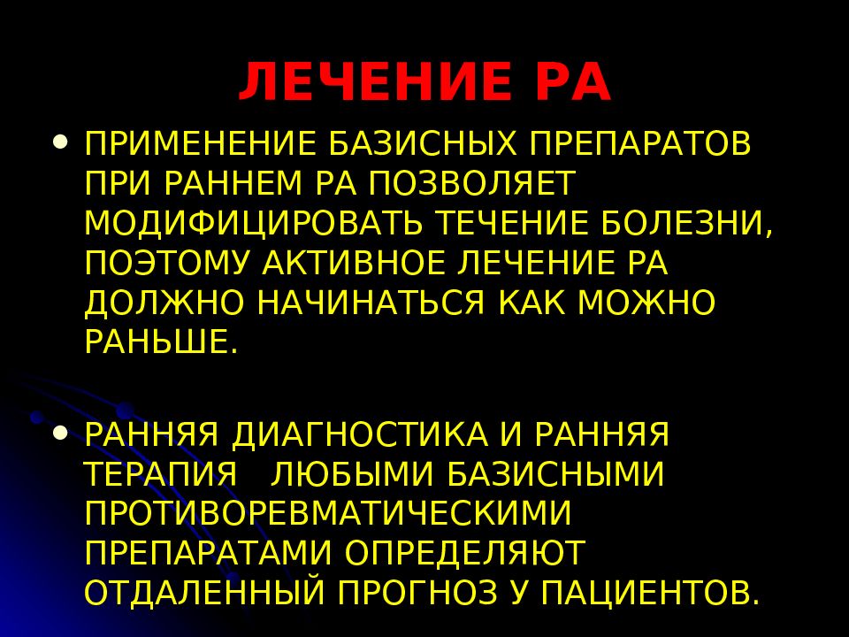 Презентация на тему ревматоидный артрит