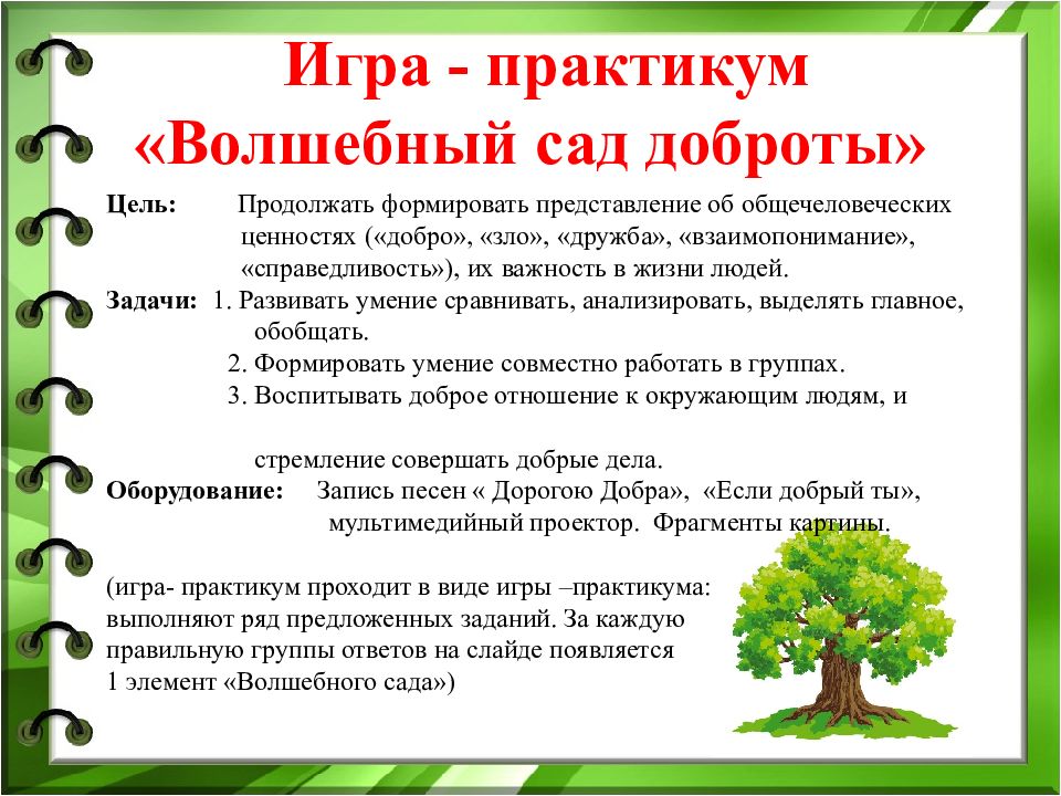 Презентация на тему миром правит доброта в старшей группе