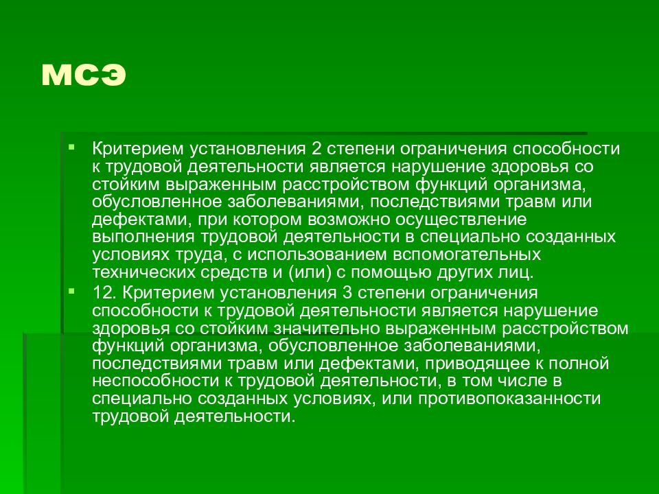 Презентация инвалидность как медико социальная проблема