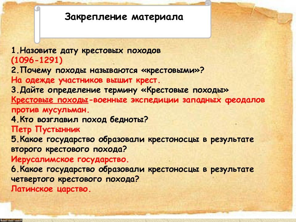 Почему походы против турок были названы крестовыми. Крестовые походы термин. Крестовые походы определение. Поход феодалов 1096. Определение термину крестовые походы.