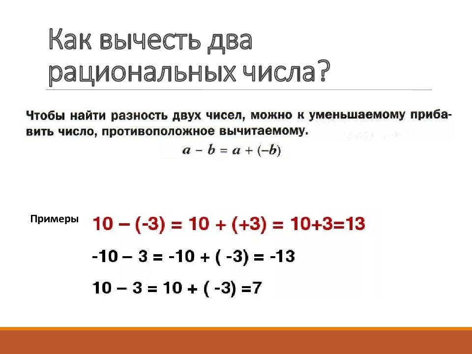 Презентация деление рациональных чисел