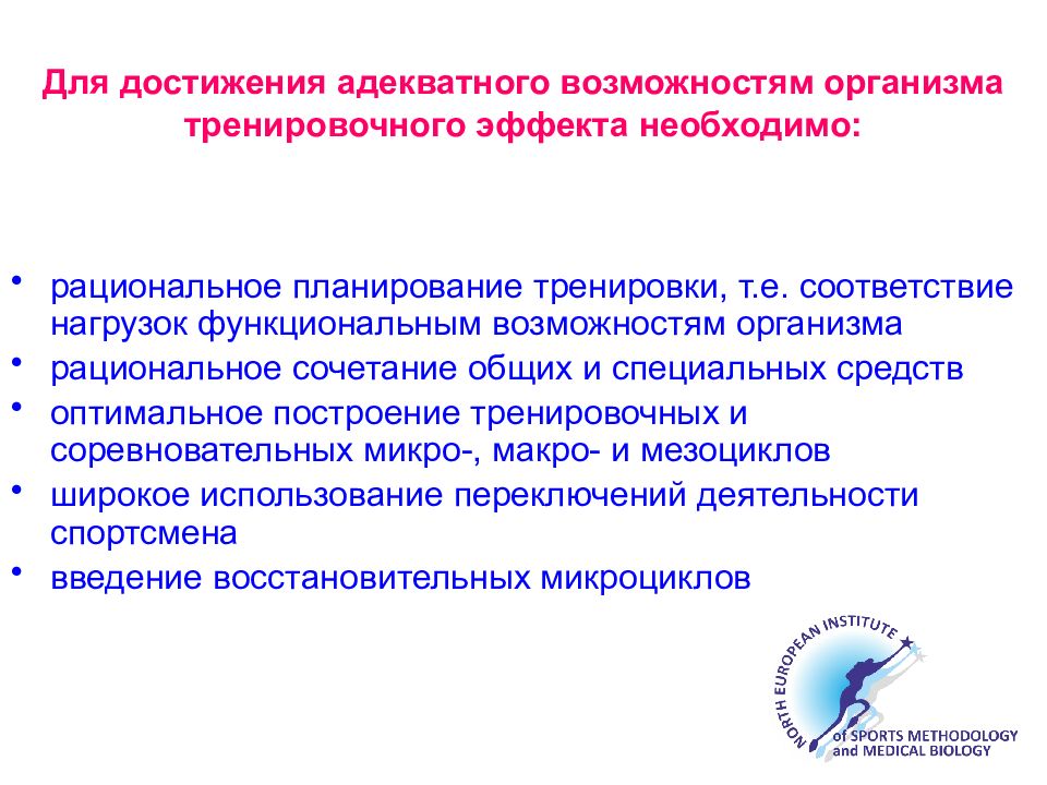 Средства и технологии восстановления и реабилитации в спорте презентация