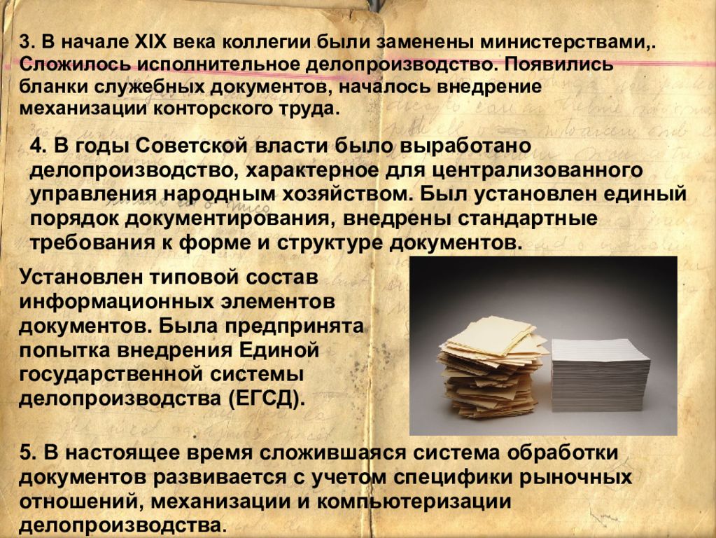 Документ начала. Историческая справка в делопроизводстве. Возникновение делопроизводства в России. Презентация по делопроизводству. Исторические этапы развития делопроизводства в России.