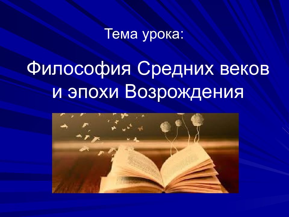 Урок философии. Видео уроки по философии бесплатно. Читать первые уроки философии.