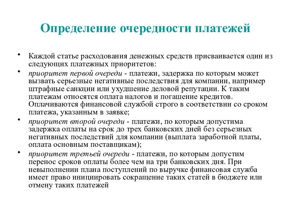 Очередность платежей 2023. Очередность платежа. Очередность банковских платежей. Определение очередности платежей. Очередность платежа 5.