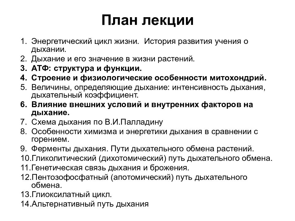 Энергетический цикл. Альтернативные пути дыхания у растений. История развития учения о дыхании растений. Ферменты дыхания растений. Энергетические циклы.