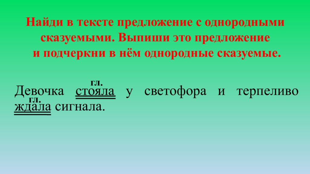 Простое предложение с однородными сказуемыми. Придложенье с однород6ым и скозкемими. Предложение с однародными с. Предложение с однородными сказуемыми. Найди предложение с однородными сказуемыми.