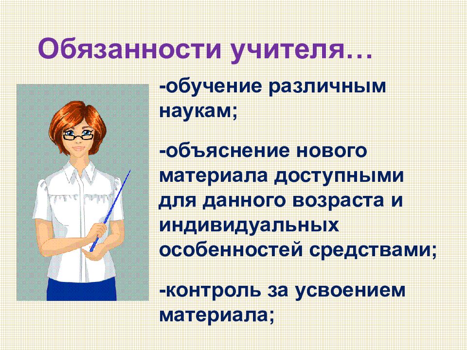 Презентация о учителе