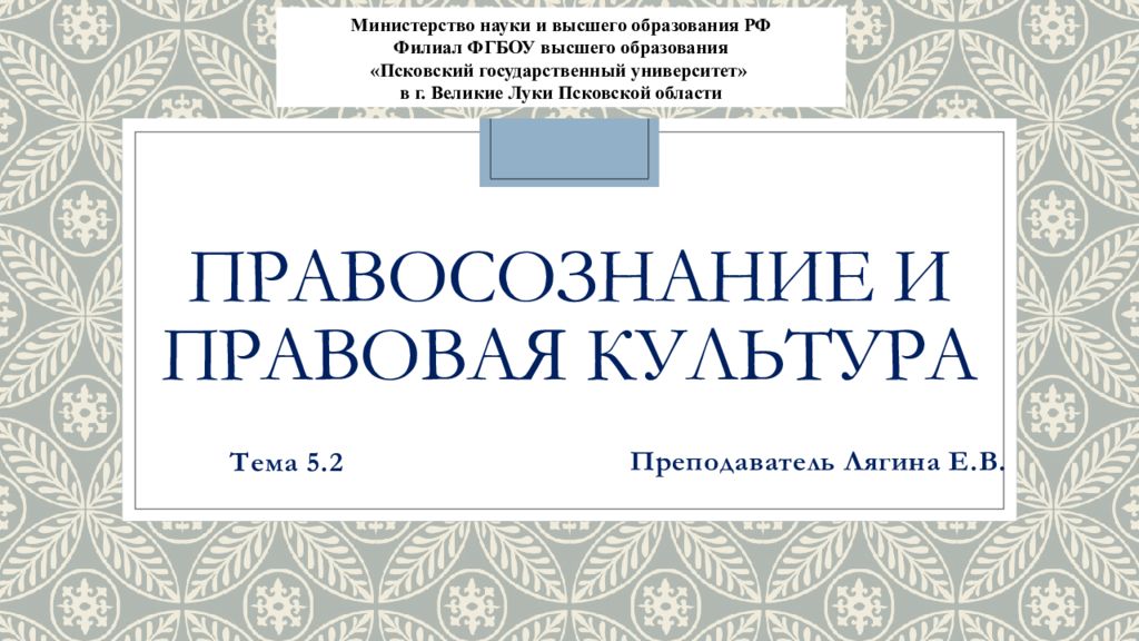 Правосознание и правовая культура презентация 10 класс певцова