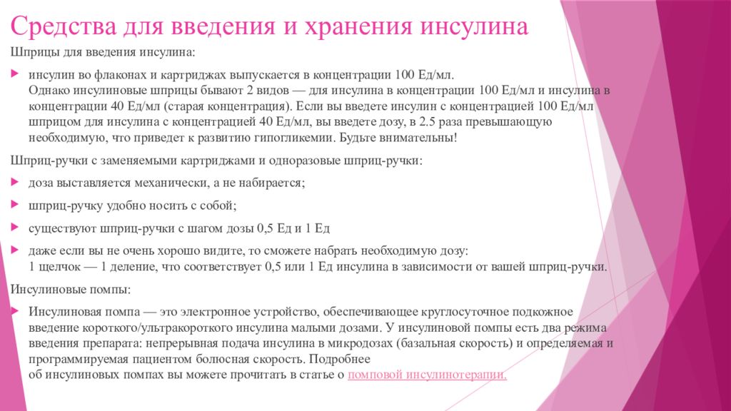 Диа перевод. Схема расчета инсулина при диабете 1 типа. Дозы инсулина в зависимости от уровня Глюкозы. Расчёт дозы инсулина при сахарном диабете алгоритм. Расчет суточной дозы инсулина.