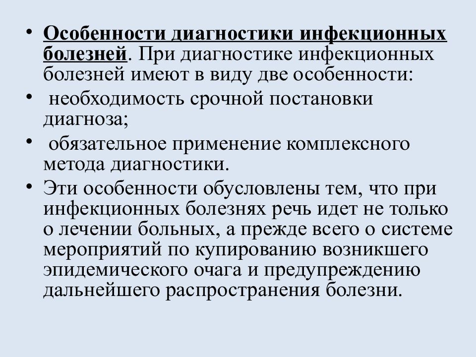 Методы диагностики инфекционных болезней презентация