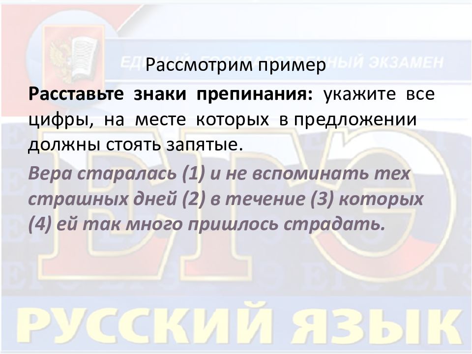 Рассмотрите образец. Знаки препинания в сложноподчиненном предложении ЕГЭ. Задание на пунктуацию ЕГЭ русский язык. Задание 18 ЕГЭ русский. Знаки препинания в СПП 19 задание ЕГЭ.