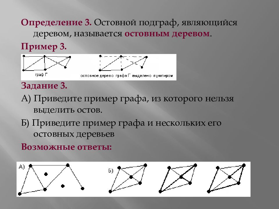 На рисунке 16 изображено дерево некоторого случайного эксперимента с началом в точке s