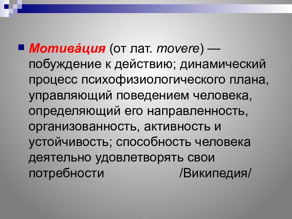 Личность активность мотивация