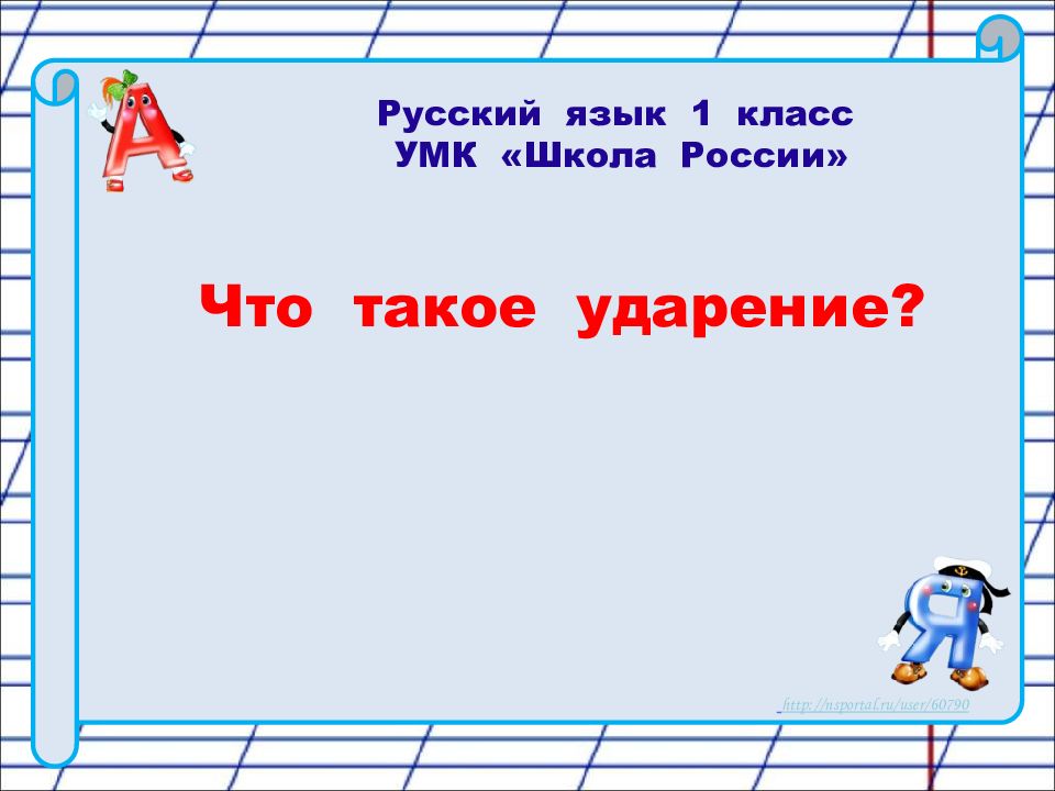 Слово 1 класс школа россии русский язык презентация