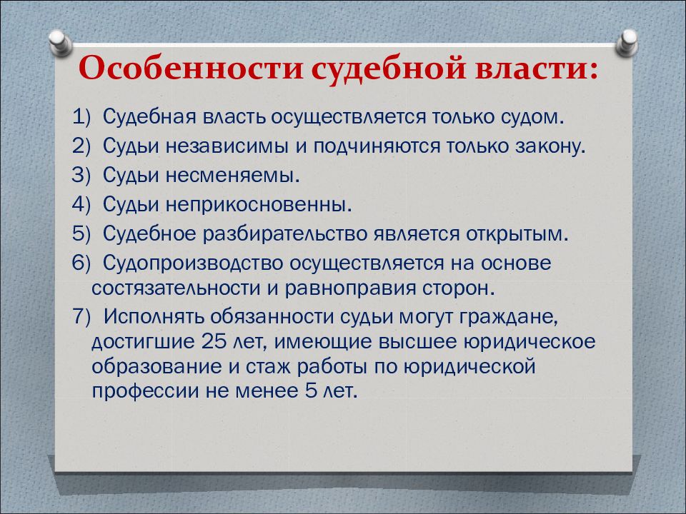 Правоохранительные органы урок