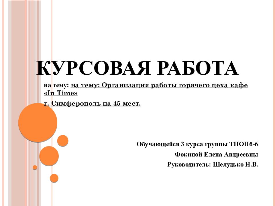 Дипломная работа на тему. Как оформлять презентацию для курсовой работы. Презентация к курсовой работе пример оформления. Как сделать презентацию к курсовой работе образец. Титульный слайд презентации курсовой работы.