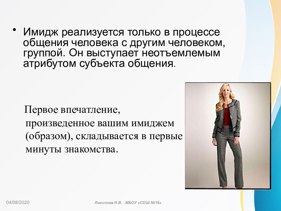 Принципы образа человека. Имидж человека презентация. Имидж делового человека презентация. Презентация на тему имидж юриста. Имидж, первое впечатление.